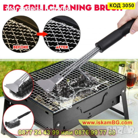 Четки за почистване на барбекю, дву и три редови - КОД 3050, снимка 7 - Барбекюта - 44745282
