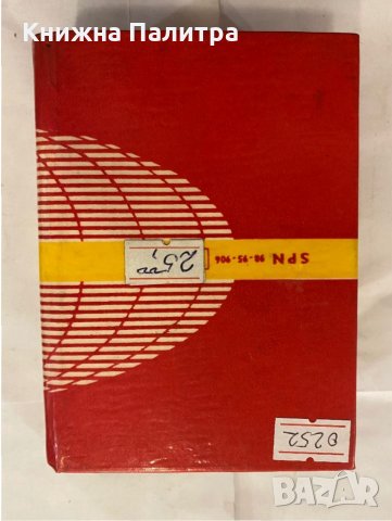 Bulharsko cesky , снимка 2 - Енциклопедии, справочници - 31230293