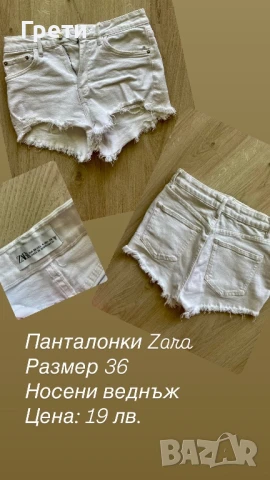 Разпродажба дрехи Zara, снимка 2 - Други - 50637530