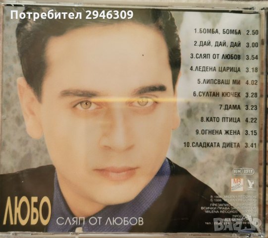 Любо - Сляп от любов(1998), снимка 2 - CD дискове - 33784963