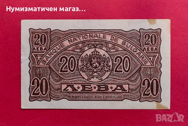 20 лева 1944 година - 2 букви / червен номер, снимка 2 - Нумизматика и бонистика - 56117041
