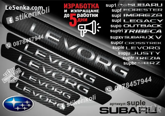 ПРАГОВЕ карбон SUBARU FORESTER фолио стикери supf, снимка 9 - Аксесоари и консумативи - 39152024