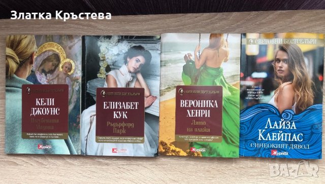 Романтични романи