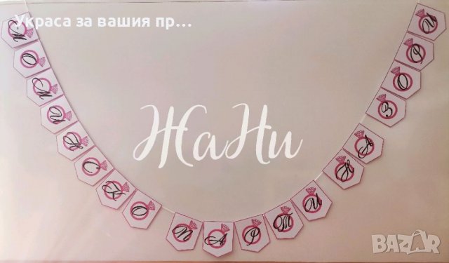 Надпис за моминско парти, снимка 1