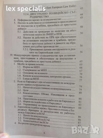 Насоки относно установяване и обезпечаване в чужбина на имущество, придобито от престъпна дейност  , снимка 4 - Специализирана литература - 49492082