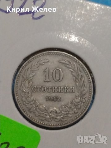 Монета 10 стотинки 1912 година-1912, снимка 2 - Нумизматика и бонистика - 30386245