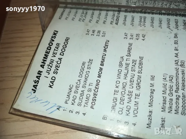 JASAR-TAPE 2210241349, снимка 8 - Аудио касети - 47676139