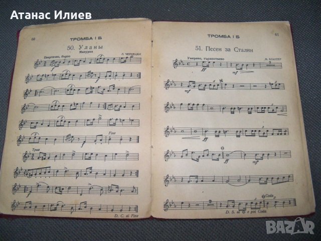 Строеви репертуар на духовите оркестри на народната войска 1951г., снимка 5 - Други - 38111219