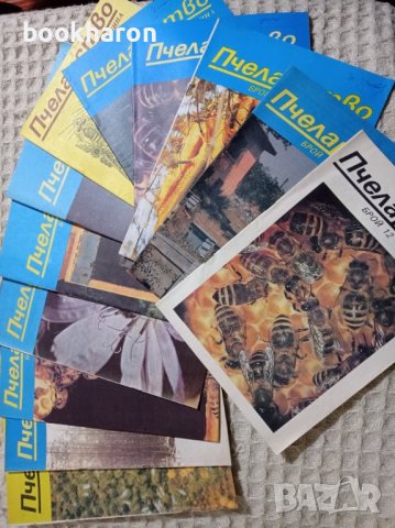 Сп. ПЧЕЛАРСТВО '92 г., снимка 1