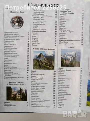 Енциклопедия - География на света, снимка 7 - Енциклопедии, справочници - 53936340