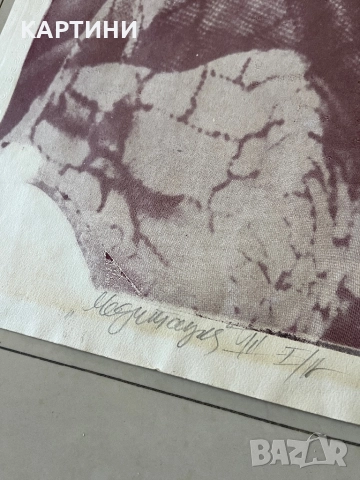 А. Стоянова картина графика - “Медитация” 1989 година, снимка 3 - Картини - 51569384