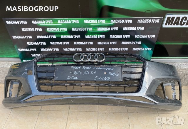 Броня предна и решетка брони S-Line за Ауди А5 Б9 Audi A5 B9