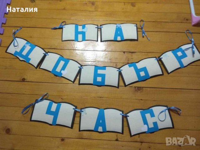 Надпис за рожден ден, снимка 2 - Други - 16327666