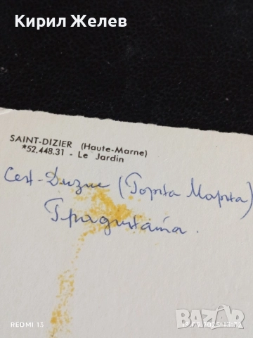 Четири пощенски картички ФРАНЦИЯ, ПАВЕЛ БАНЯ, КЮСТЕНДИЛ за КОЛЕКЦИЯ 6255, снимка 4 - Филателия - 51700248