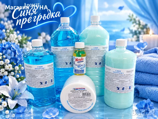 COCCOLI BLU за пране