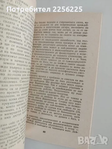 Системата йога в съвременния свят, снимка 4 - Специализирана литература - 56289677