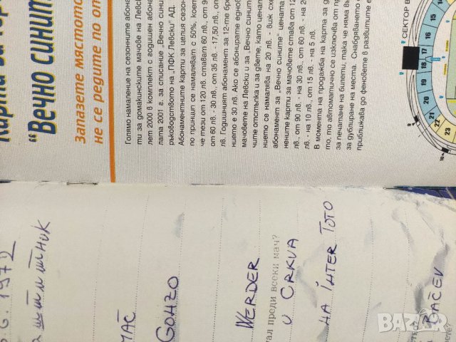 Продавам Списание "Вечно  сините  " ПФК Левски , снимка 3 - Списания и комикси - 36979168