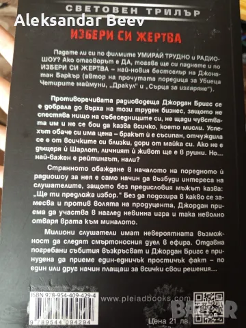 продавам чисто нова книга на Джонатан Баркър избери си жертва , снимка 2 - Художествена литература - 50410641
