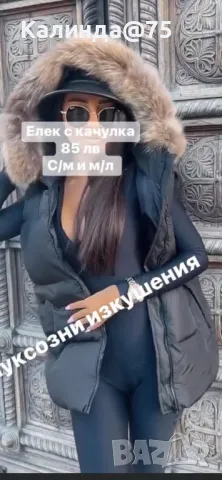 Нов дамски елек!