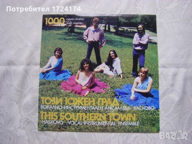 ВТА 11559 - Този южен град - ВИА Хасково