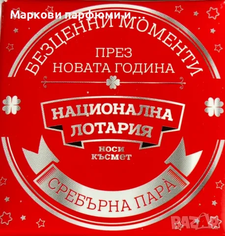 Сребърна монета - колекционерска сребърна пара̀ “Национална Лотария” 2018 г, снимка 4 - Нумизматика и бонистика - 49765463