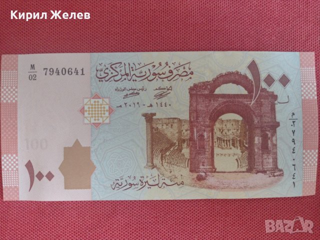 Перфектна банкнота СИРИЯ много красива непрегъвана за колекционери 28380, снимка 8 - Нумизматика и бонистика - 37117818