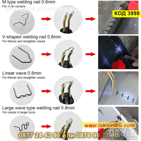 50W Пистолет и скоби за лепене на пластмаса комплект с 200 скоби - КОД 3998, снимка 4 - Други инструменти - 44682678