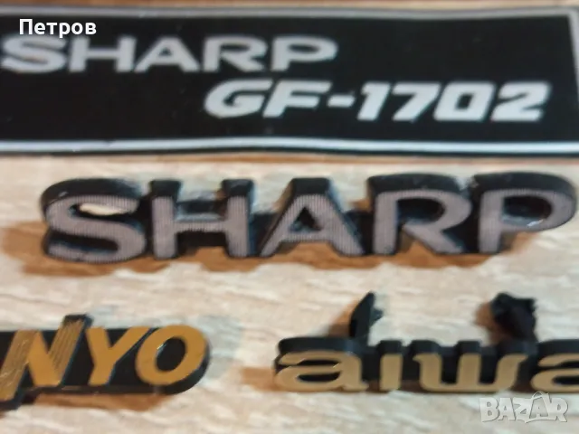 "Лого" за Аудио Компонент, снимка 5 - Други - 48006492