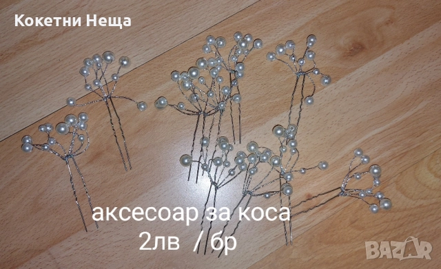 различни сватбени аксесоари , снимка 4 - Сватбени аксесоари - 51747183