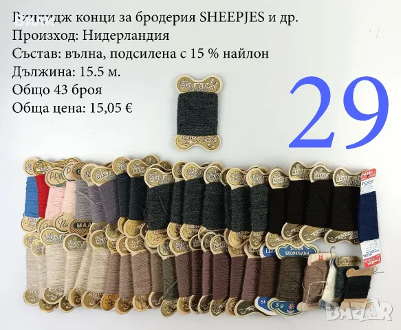 Конци за бродерии в малки количества, различни по вид и състав - мулине, кроше, вълнени, памучни, снимка 6 - Други - 52029945