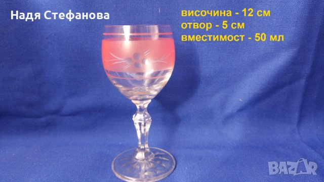 Разкошни ретро ракиени чаши, калиево стъкло, ръчна гравюра – 6 бр, снимка 2 - Чаши - 44496914