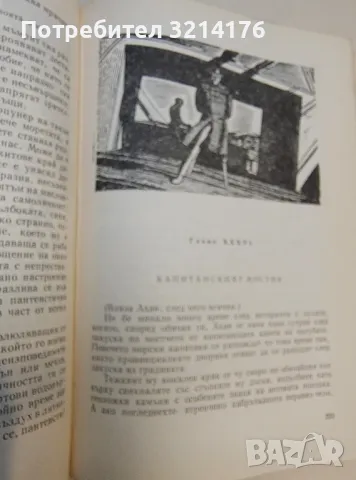 Моби Дик - Херман Мелвил (1962, богато илюстровано издание), снимка 16 - Художествена литература - 49482862
