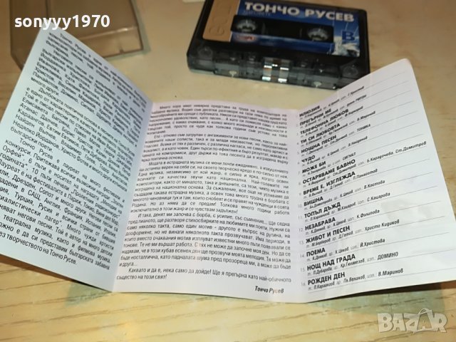 ТОНЧО РУСЕВ-оригинална КАСЕТА 1409221934, снимка 12 - Аудио касети - 38004504
