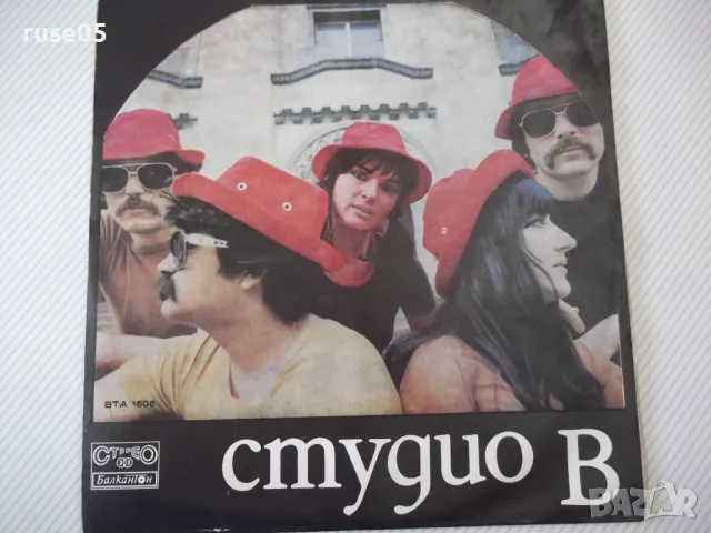 Грамофонна плоча "студио В"