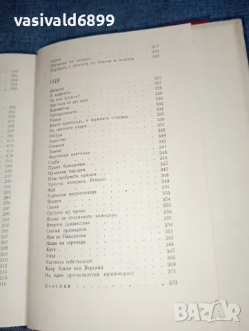 Христо Смирненски - съчинения том 3, снимка 11 - Българска литература - 47392017