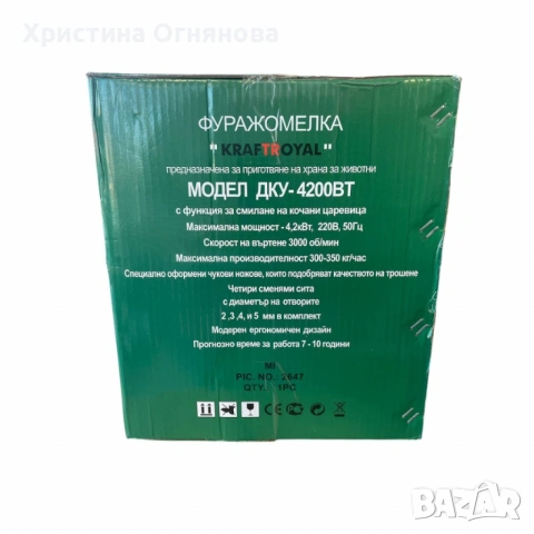 Фуражомелка - ярмомелка за фураж с 4 сита 4,2kW KraftRoyal ДКУ-4200ВТ, снимка 3 - Селскостопанска техника - 53205193