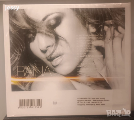 Райна - Колекция от дискове , снимка 12 - CD дискове - 37660846