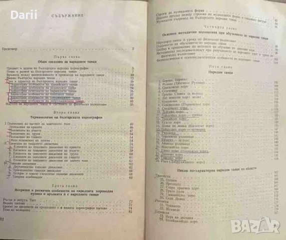 Български народни хора Учебник за студентите от ВИФ "Г. Димитров"- Стефан Въгларов, снимка 3 - Българска литература - 55802766