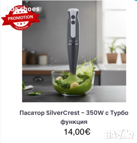 Ръчен пасатор