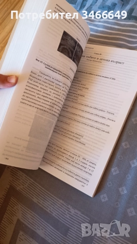 Продавам учебник по клиника на детската дентална медицина , снимка 2 - Други - 51733311