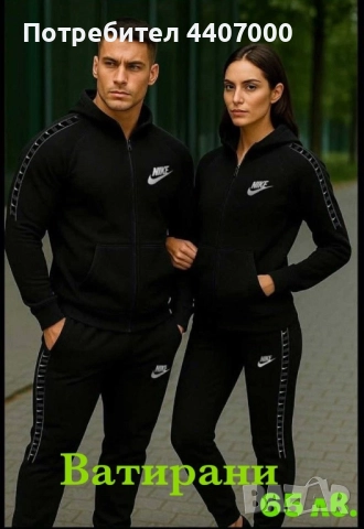 Дамски, мъжки и Детски комплекти ТЕРА – спортни и удобни екипи , снимка 6 - Спортни екипи - 52384714