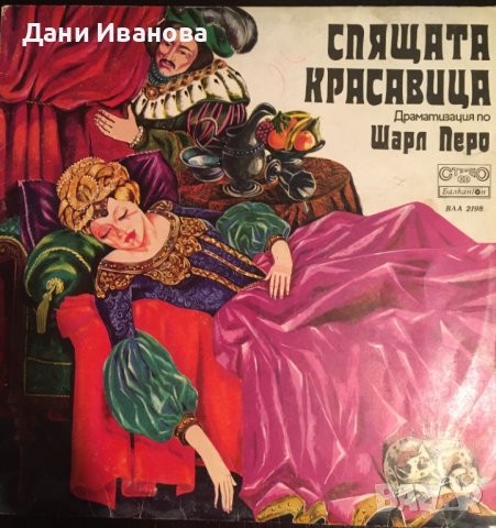 Грамофонна плоча СПЯЩАТА КРАСАВИЦА