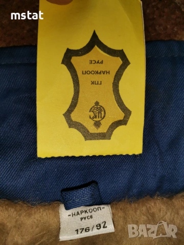 Български зимен работен комплект - ГПК НАРКООП РУСЕ, снимка 10 - Други - 53936407