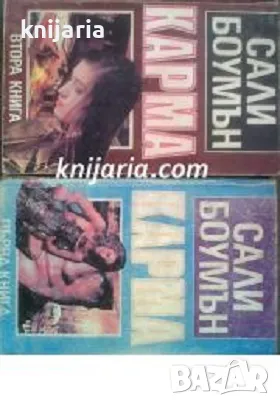 Карма книга 1-2