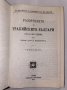 Разорението на тракийските българи през 1913 г. , снимка 2