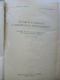 Процеси и апарати в химическата промишленост - Д.Еленков,Г.Демиров - 1967г., снимка 2