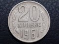 20 копейки 1961 СССР, снимка 1