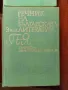 ЛОТ Речници на Българската литература, снимка 3