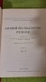 Българо- Английски речници - изд. Проф. Марин Дринов, снимка 3