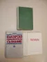Утопизмът на буржоазните теории за „нов тип общество“. Бр. 2, 3 / 1977 – Н. В. Пилипенко, снимка 2